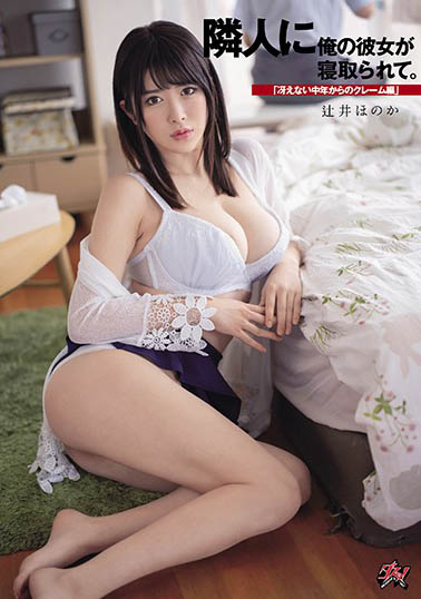 爆乳天女《辻井穗香》最新作品剧情介绍及封面预览